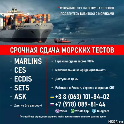 Морские тесты, поможем пройти CES, MARLINS, ASK, CBT, BSM. фото