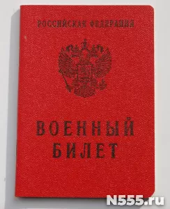 Купить военный билет законно в Новороссийске